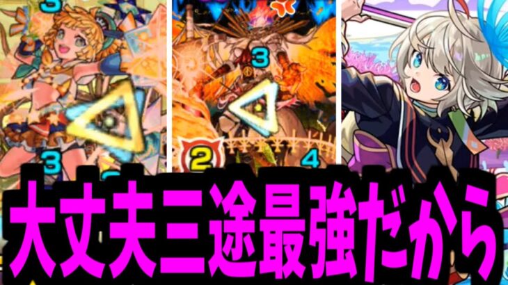 【三途】もう五条悟とかどーでもよくない？【モンスト】