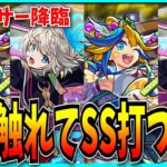 フォーサー、三途で終わる。【モンスト】