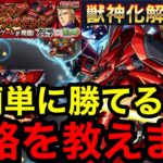 【モンスト】超簡単に勝てる『超究極シャア』の攻略方法を教えます！クリアして獣神化解放しよう！！【ガンダムコラボ】