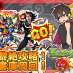 【参加型】黎絶攻略！ガンダムコラボ！みんなでマルチ！【モンスト】