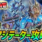 【#モンスト】黎絶『アジテーター』攻略していく🍻