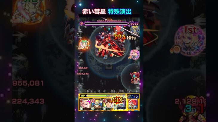 【赤い彗星】特殊演出が熱い！【モンスト】