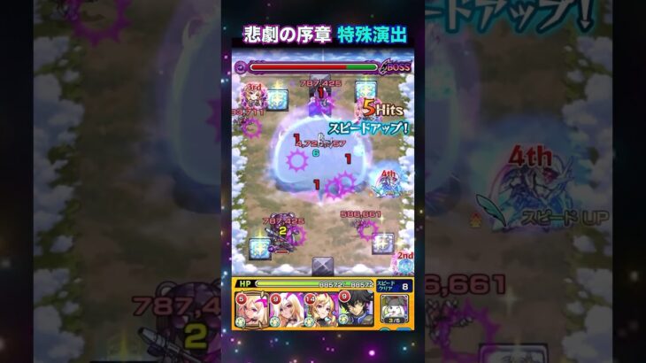 【悲劇の序章】特殊演出が熱い！【モンスト】