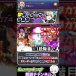 【モンスト】新限定『三途』が強すぎて『黎絶フォーサー』がついに崩壊