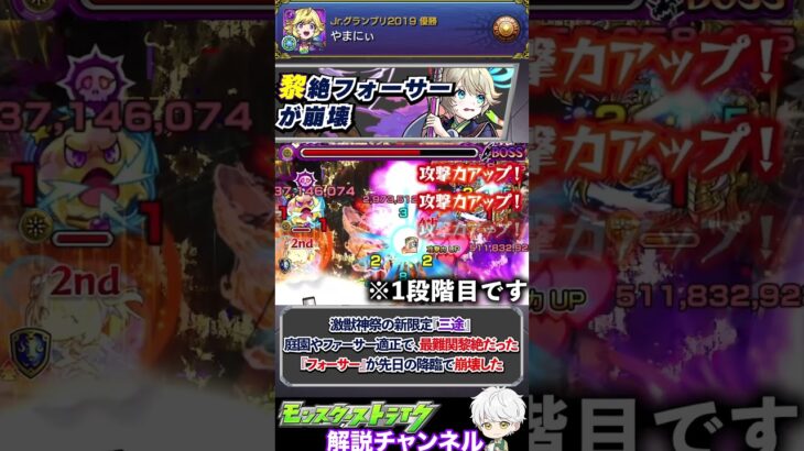 【モンスト】新限定『三途』が強すぎて『黎絶フォーサー』がついに崩壊