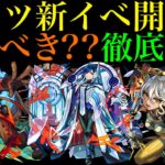 【モンスト】オーブが足りないこの時期に大当たり新イベント開催!?《ドン・ジョヴァンニ》《トゥーランドット》《アイーダ》引くべきか性能考察!!新たな空中庭園の超適正爆誕!?【星演のスペース・オペラ】