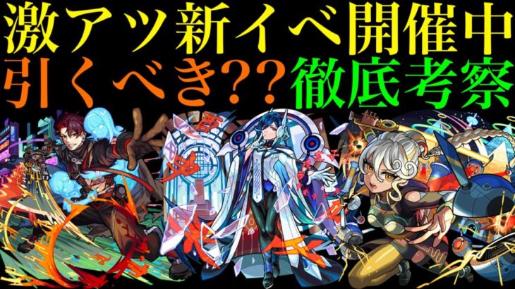 【モンスト】オーブが足りないこの時期に大当たり新イベント開催!?《ドン・ジョヴァンニ》《トゥーランドット》《アイーダ》引くべきか性能考察!!新たな空中庭園の超適正爆誕!?【星演のスペース・オペラ】