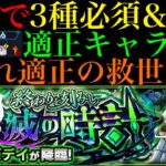 【モンスト】今回も初手からギミック展開であのぶっ壊れ適正候補は使えない??新爆絶『ドゥームズデイ』のギミックが判明!!適正キャラ予想＆初見パ紹介!!