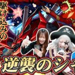 【モンスト】『超究極シャア』駆け込みで攻略！？勝利の栄光を私達に！【ガンダムコラボ】