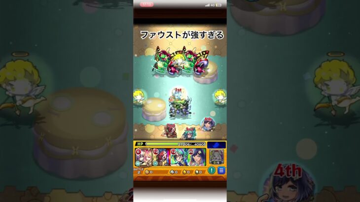 ファウストが強すぎますわん#モンスト#レベ上げ#可愛#可愛パン