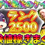 【モンスト】けいうさ狩り！アプデ前最後の経験値大量稼ぎしまくる！タイムシフトリドーラ姫