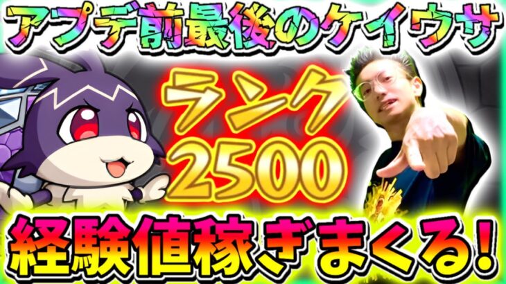 【モンスト】けいうさ狩り！アプデ前最後の経験値大量稼ぎしまくる！タイムシフトリドーラ姫