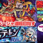 【参加型モンスト配信】アビニベーシャ & ネッテキシ & 空中庭園 #モンスト  #参加型