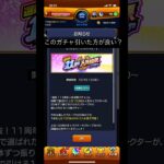 神ガチャ？引いた方が良い？？#モンスト#モンストガチャ