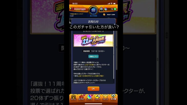 神ガチャ？引いた方が良い？？#モンスト#モンストガチャ