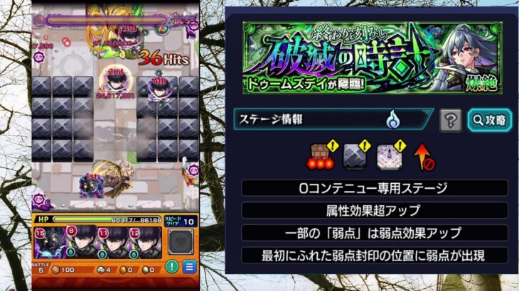 【＃モンスト】爆絶ドゥームズデイ 初回降臨攻略　新激究極もやるよ