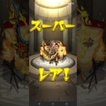 【モンスト】１１周年ガチャ。それと各種イベント報酬ガチャ３種