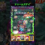 【爆絶：ドゥームズデイ】こいつらが最強すぎた！【モンスト】#モンスト #爆絶 #ドゥームズデイ #攻略