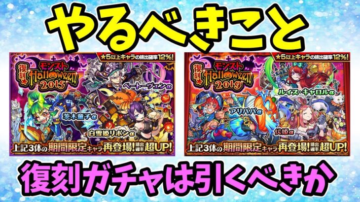 【モンスト】ハロウィンα復刻を引くべきか【書庫オーブ回収】