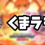 【モンスト】おはよう！天魔！