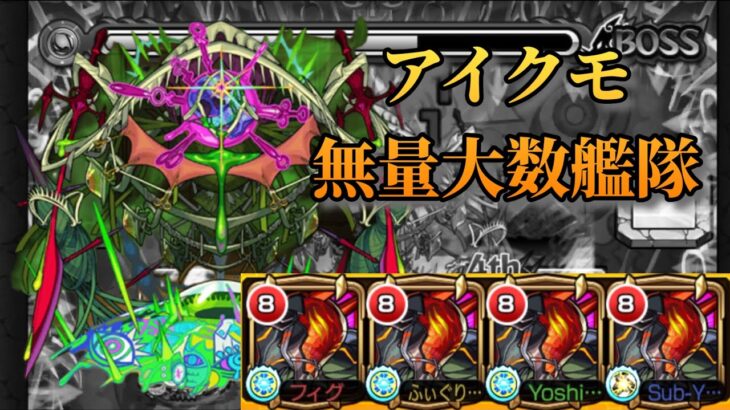 【轟絶】アイクモを完全無課金編成で攻略！【モンスト】