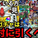 【モンスト】『必見』このガチャは絶対に引くべき！引かないと後悔します！！【ガンダムコラボ】