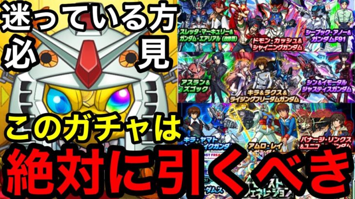 【モンスト】『必見』このガチャは絶対に引くべき！引かないと後悔します！！【ガンダムコラボ】