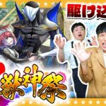 【モンスト】終了間近！？大嶋…「久遠」狙いの超獣神祭ガチャ！！