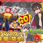 【参加型】絶級攻略！深淵＆未開！みんなでマルチ！【モンスト】