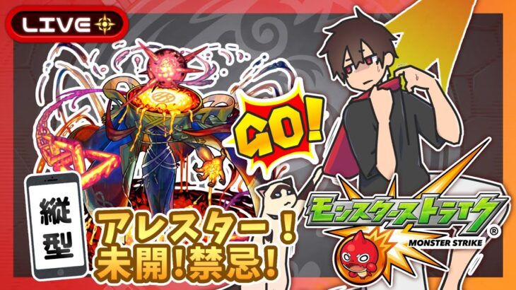 【参加型】絶級攻略！深淵＆未開！みんなでマルチ！【モンスト】