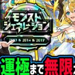 【モンスト】ウリエル運極まで無限ガチャ！？今回神ガチャと化しているモンストジェネレーションガチャ限運極目指してガチ引きしてみた【ゆんみ】