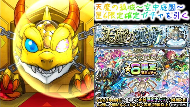 【モンスト】この神ガチャでゲキリンをそろそろ出そう【ゆっくり実況】