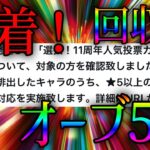 モンスト運営が人気投票ガチャ不具合への対応を正式に決定しました