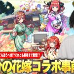 【モンスト】しろ「今回のコラボは全体的に強いです！」超大当たりキャラは無理しても引くべき！？それとも新春超獣神祭を待った方がいい！？『五等分の花嫁コラボ』引くべきか事前評価！【しろ】