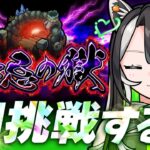 【モンスト】禁忌の獄・初挑戦する！ラクリィの成長を見ててください！【メタスト🍊💚】