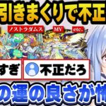 【モンスト】限定キャラを神引きしまくって不正を疑われるぺこらｗ【ホロライブ切り抜き/兎田ぺこら】