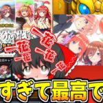 【モンスト】無料確定熱すぎ!!最高のコラボで嫁とコンプ狙ってガチャるぞ!!【ゆっくり実況/五等分の花嫁コラボ/超獣神祭】