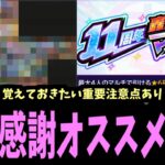 歴代屈指の極うま「轟絶感謝マルチガチャ」で何のガチャ選ぶべき？おすすめ解説【モンスト】