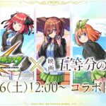 【モンスト】一花&五月🥰試刀列傳!禁忌之獄篇｜五等分花嫁!!!五等分の花嫁コラボ!｜怪物彈珠