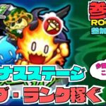 【参加型モンスト配信】ベル使ってボーナスステージで経験値・オーブ稼ぐ★#モンスト #参加型