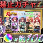 【モンスト】神コラボガチャ×神企画