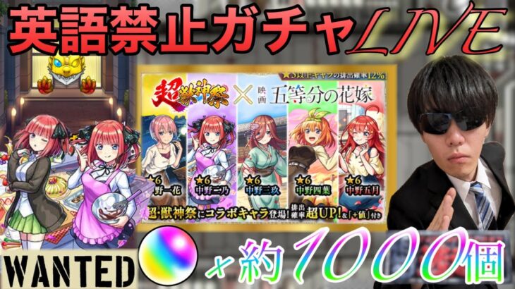 【モンスト】神コラボガチャ×神企画