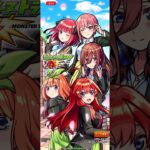 【モンスト】五等分の花嫁　イベント　オープニング