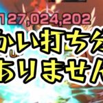 【火ノマ】やりやすさ重視！友情ワンパン【モンスト】