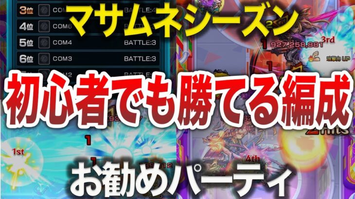 【意外】新シーズンで勝つ方法と注意点【モンスト】【ゆっくり】