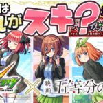 【モンスト】★参加型★まさかの無料『五等分ガチャ』があるので、引いてみる！その後、一緒に遊んでくれるストライカーはコメントください(^_-)-☆毎月のように好きなコラボイベントが続いています(^^♪