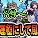 【アジテーター運極】アジテーター運極にする&雑談しながら風太郎コイン周回【モンスト】【モンスターストライク】