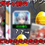 【ゆっくり実況】コラボガチャ引く前なんだけど、これに運持っていかれたとか無いよね？【モンスト】