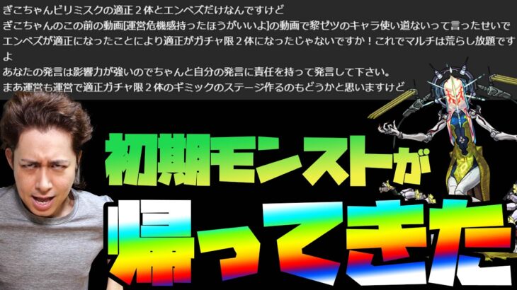 【モンスト】お前のせいで黎絶適正が狭いと言われたが、初期のモンストが帰ってきたんじゃないか!!!!!!!!!!!!!!!!!【ぎこちゃん】