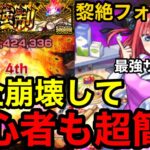 【モンスト】完全崩壊した『黎絶フォーサー』中野二乃の最強サポートで初心者も超簡単に攻略可能！！